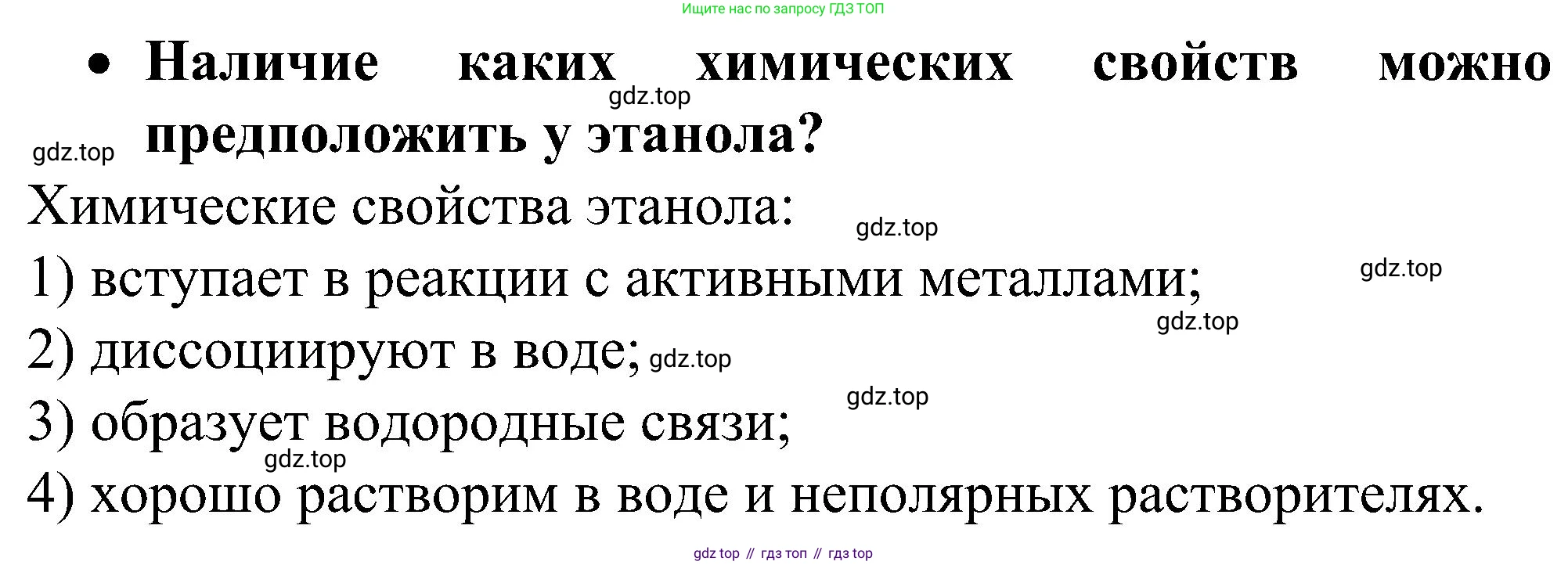 ГДЗ Химия, 10 класс Учебник, авторы: Рудзитис Гунтис Екабович, Фельдман Фриц Генрихович, издательство Просвещение, Москва, 2019, коричневого цвета, страница 94, номер 2, Решение