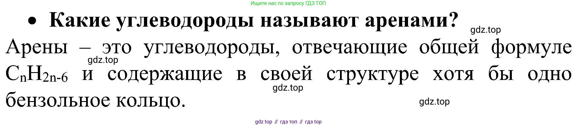 ГДЗ Химия, 10 класс Учебник, авторы: Рудзитис Гунтис Екабович, Фельдман Фриц Генрихович, издательство Просвещение, Москва, 2019, коричневого цвета, страница 105, номер 1, Решение