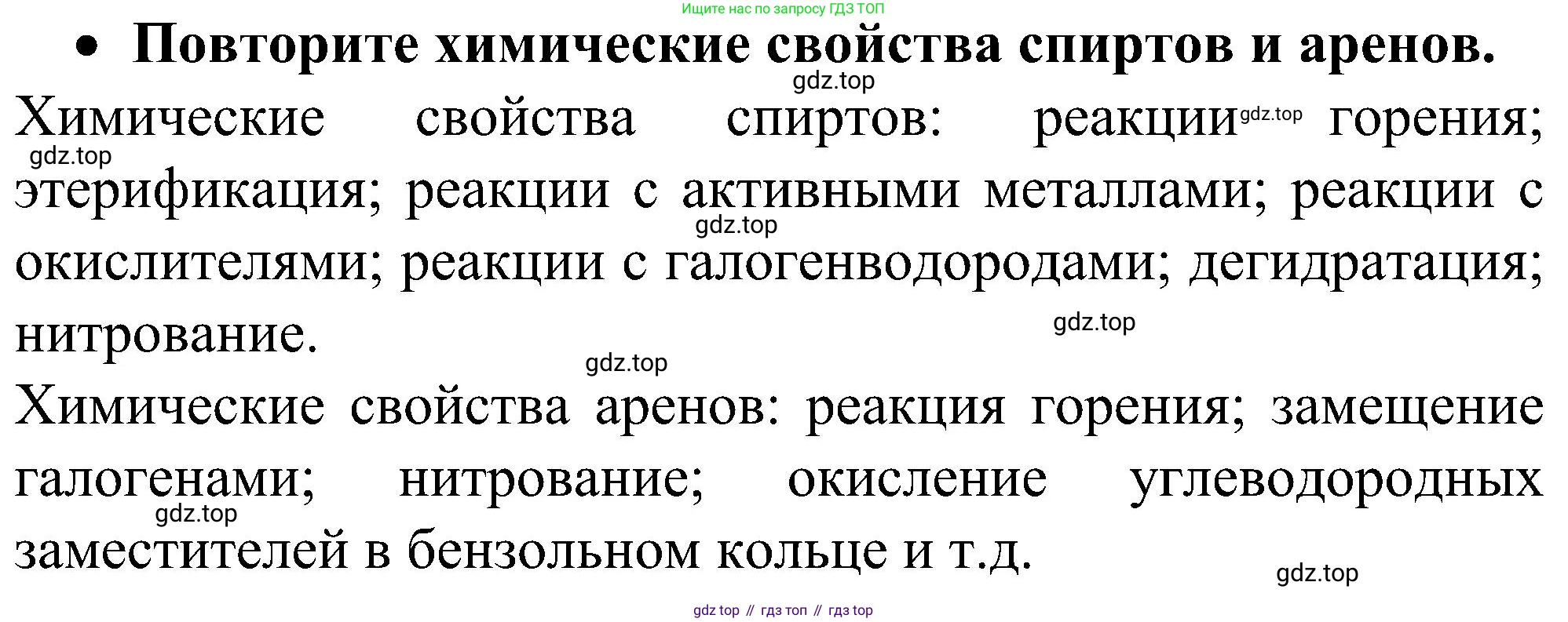 ГДЗ Химия, 10 класс Учебник, авторы: Рудзитис Гунтис Екабович, Фельдман Фриц Генрихович, издательство Просвещение, Москва, 2019, коричневого цвета, страница 105, номер 3, Решение
