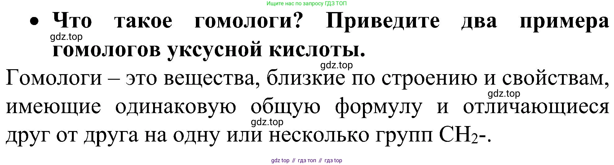 ГДЗ Химия, 10 класс Учебник, авторы: Рудзитис Гунтис Екабович, Фельдман Фриц Генрихович, издательство Просвещение, Москва, 2019, коричневого цвета, страница 120, номер 2, Решение