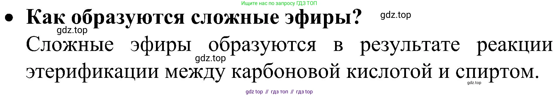 ГДЗ Химия, 10 класс Учебник, авторы: Рудзитис Гунтис Екабович, Фельдман Фриц Генрихович, издательство Просвещение, Москва, 2019, коричневого цвета, страница 139, номер 2, Решение