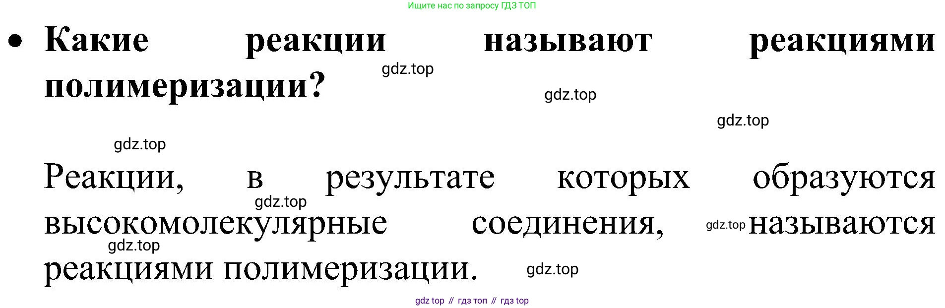 ГДЗ Химия, 10 класс Учебник, авторы: Рудзитис Гунтис Екабович, Фельдман Фриц Генрихович, издательство Просвещение, Москва, 2019, коричневого цвета, страница 193, Решение