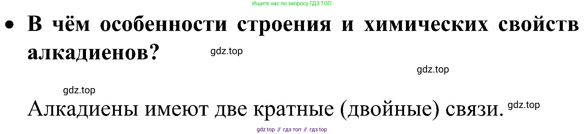 ГДЗ Химия, 10 класс Учебник, авторы: Рудзитис Гунтис Екабович, Фельдман Фриц Генрихович, издательство Просвещение, Москва, 2019, коричневого цвета, страница 203, номер 2, Решение