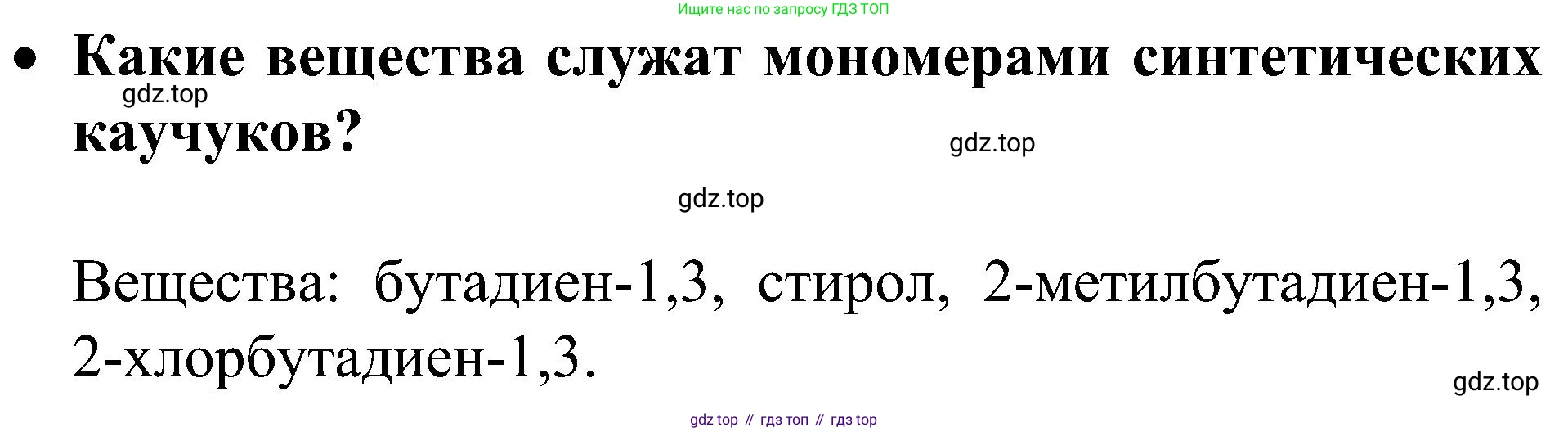 ГДЗ Химия, 10 класс Учебник, авторы: Рудзитис Гунтис Екабович, Фельдман Фриц Генрихович, издательство Просвещение, Москва, 2019, коричневого цвета, страница 206, Решение