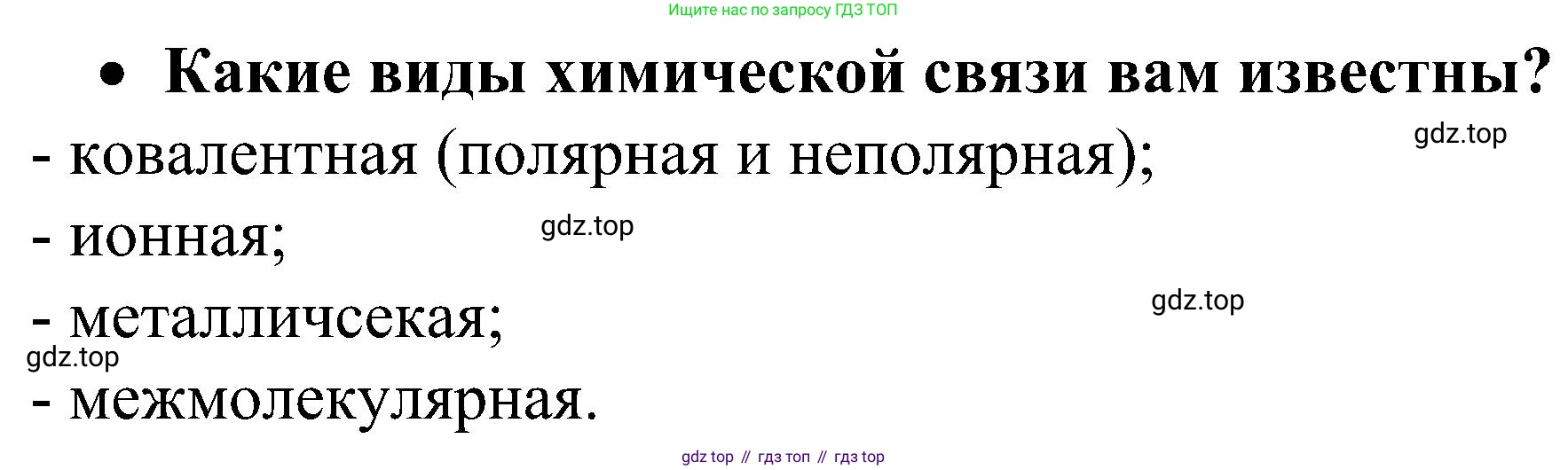 ГДЗ Химия, 10 класс Учебник, авторы: Рудзитис Гунтис Екабович, Фельдман Фриц Генрихович, издательство Просвещение, Москва, 2019, коричневого цвета, страница 20, Решение
