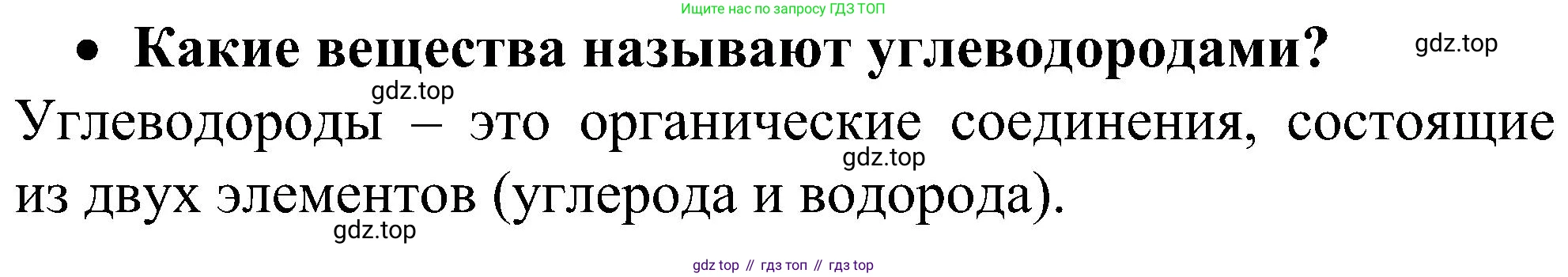 ГДЗ Химия, 10 класс Учебник, авторы: Рудзитис Гунтис Екабович, Фельдман Фриц Генрихович, издательство Просвещение, Москва, 2019, коричневого цвета, страница 25, номер 1, Решение