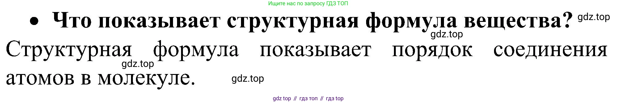 ГДЗ Химия, 10 класс Учебник, авторы: Рудзитис Гунтис Екабович, Фельдман Фриц Генрихович, издательство Просвещение, Москва, 2019, коричневого цвета, страница 25, номер 2, Решение