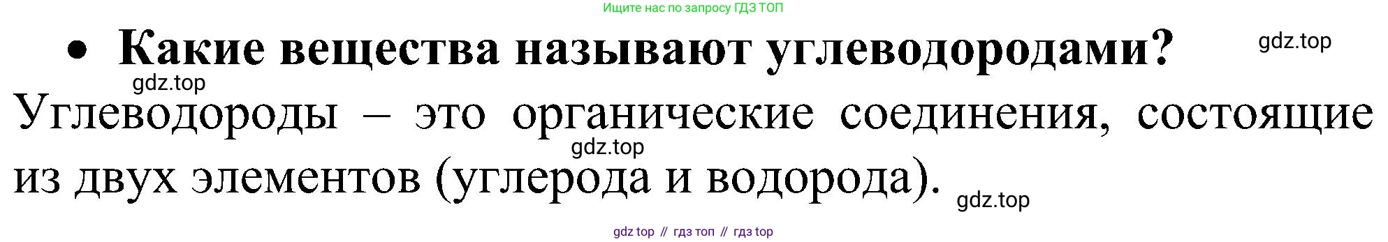 ГДЗ Химия, 10 класс Учебник, авторы: Рудзитис Гунтис Екабович, Фельдман Фриц Генрихович, издательство Просвещение, Москва, 2019, коричневого цвета, страница 31, номер 1, Решение