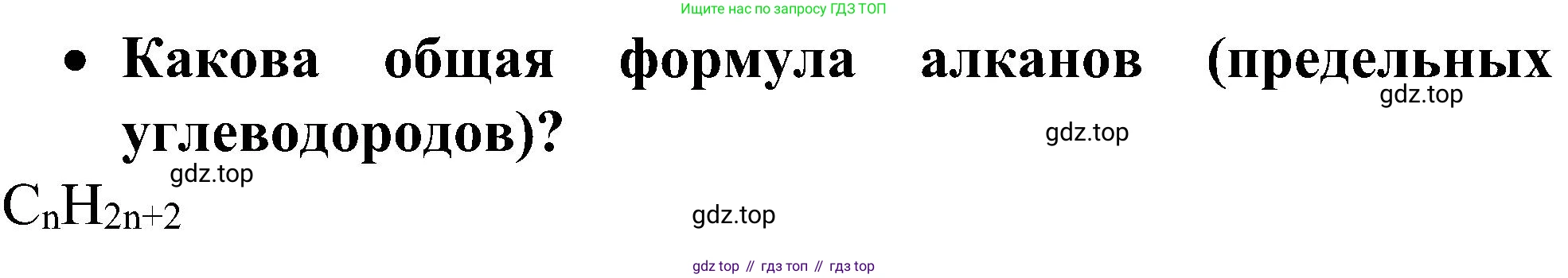 ГДЗ Химия, 10 класс Учебник, авторы: Рудзитис Гунтис Екабович, Фельдман Фриц Генрихович, издательство Просвещение, Москва, 2019, коричневого цвета, страница 31, номер 2, Решение