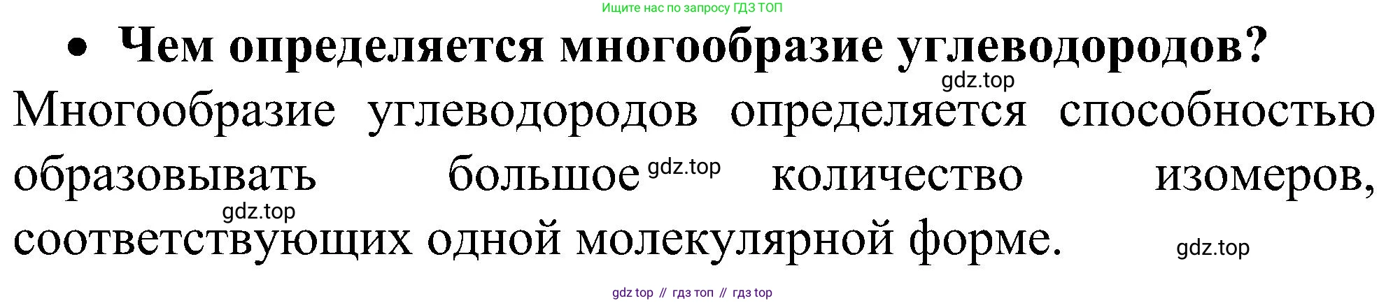 ГДЗ Химия, 10 класс Учебник, авторы: Рудзитис Гунтис Екабович, Фельдман Фриц Генрихович, издательство Просвещение, Москва, 2019, коричневого цвета, страница 31, номер 4, Решение