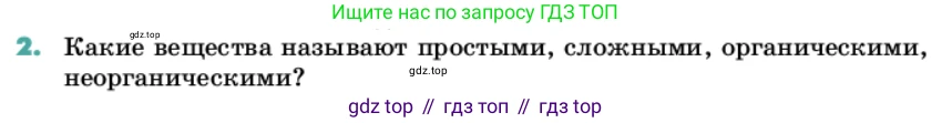 Химия, 11 класс Учебник, авторы: Еремин Вадим Владимирович, Кузьменко Николай Егорович, Дроздов Андрей Анатольевич, Лунин Валерий Васильевич, издательство Просвещение, Москва, 2022, белого цвета, страница 9, номер 2, Условие