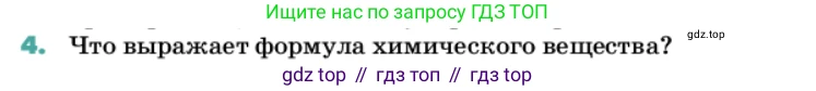 Химия, 11 класс Учебник, авторы: Еремин Вадим Владимирович, Кузьменко Николай Егорович, Дроздов Андрей Анатольевич, Лунин Валерий Васильевич, издательство Просвещение, Москва, 2022, белого цвета, страница 9, номер 4, Условие