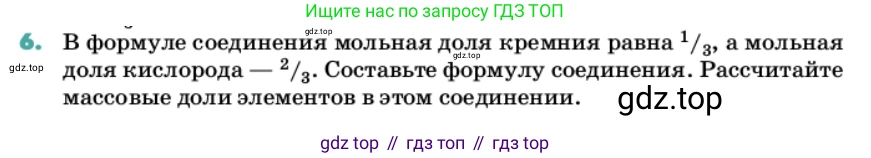 Химия, 11 класс Учебник, авторы: Еремин Вадим Владимирович, Кузьменко Николай Егорович, Дроздов Андрей Анатольевич, Лунин Валерий Васильевич, издательство Просвещение, Москва, 2022, белого цвета, страница 9, номер 6, Условие