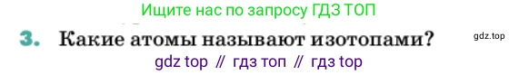Химия, 11 класс Учебник, авторы: Еремин Вадим Владимирович, Кузьменко Николай Егорович, Дроздов Андрей Анатольевич, Лунин Валерий Васильевич, издательство Просвещение, Москва, 2022, белого цвета, страница 15, номер 3, Условие