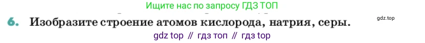 Химия, 11 класс Учебник, авторы: Еремин Вадим Владимирович, Кузьменко Николай Егорович, Дроздов Андрей Анатольевич, Лунин Валерий Васильевич, издательство Просвещение, Москва, 2022, белого цвета, страница 15, номер 6, Условие