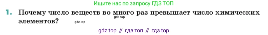 Химия, 11 класс Учебник, авторы: Еремин Вадим Владимирович, Кузьменко Николай Егорович, Дроздов Андрей Анатольевич, Лунин Валерий Васильевич, издательство Просвещение, Москва, 2022, белого цвета, страница 23, номер 1, Условие