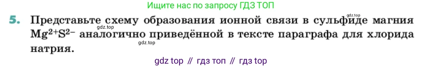 Химия, 11 класс Учебник, авторы: Еремин Вадим Владимирович, Кузьменко Николай Егорович, Дроздов Андрей Анатольевич, Лунин Валерий Васильевич, издательство Просвещение, Москва, 2022, белого цвета, страница 24, номер 5, Условие