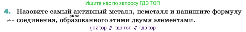 Химия, 11 класс Учебник, авторы: Еремин Вадим Владимирович, Кузьменко Николай Егорович, Дроздов Андрей Анатольевич, Лунин Валерий Васильевич, издательство Просвещение, Москва, 2022, белого цвета, страница 29, номер 4, Условие