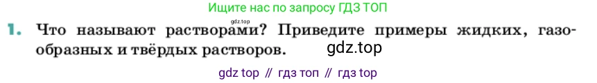 Химия, 11 класс Учебник, авторы: Еремин Вадим Владимирович, Кузьменко Николай Егорович, Дроздов Андрей Анатольевич, Лунин Валерий Васильевич, издательство Просвещение, Москва, 2022, белого цвета, страница 33, номер 1, Условие