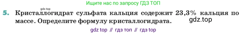 Химия, 11 класс Учебник, авторы: Еремин Вадим Владимирович, Кузьменко Николай Егорович, Дроздов Андрей Анатольевич, Лунин Валерий Васильевич, издательство Просвещение, Москва, 2022, белого цвета, страница 33, номер 5, Условие