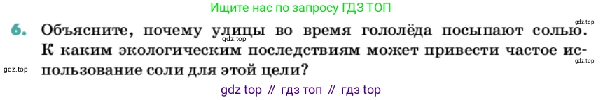 Химия, 11 класс Учебник, авторы: Еремин Вадим Владимирович, Кузьменко Николай Егорович, Дроздов Андрей Анатольевич, Лунин Валерий Васильевич, издательство Просвещение, Москва, 2022, белого цвета, страница 33, номер 6, Условие