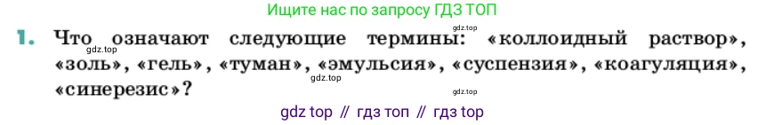Химия, 11 класс Учебник, авторы: Еремин Вадим Владимирович, Кузьменко Николай Егорович, Дроздов Андрей Анатольевич, Лунин Валерий Васильевич, издательство Просвещение, Москва, 2022, белого цвета, страница 37, номер 1, Условие