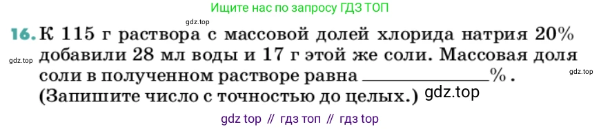 Химия, 11 класс Учебник, авторы: Еремин Вадим Владимирович, Кузьменко Николай Егорович, Дроздов Андрей Анатольевич, Лунин Валерий Васильевич, издательство Просвещение, Москва, 2022, белого цвета, страница 50, номер 16, Условие