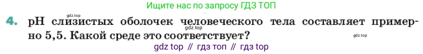 Химия, 11 класс Учебник, авторы: Еремин Вадим Владимирович, Кузьменко Николай Егорович, Дроздов Андрей Анатольевич, Лунин Валерий Васильевич, издательство Просвещение, Москва, 2022, белого цвета, страница 47, номер 4, Условие