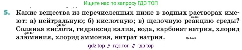 Химия, 11 класс Учебник, авторы: Еремин Вадим Владимирович, Кузьменко Николай Егорович, Дроздов Андрей Анатольевич, Лунин Валерий Васильевич, издательство Просвещение, Москва, 2022, белого цвета, страница 47, номер 5, Условие