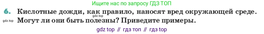 Химия, 11 класс Учебник, авторы: Еремин Вадим Владимирович, Кузьменко Николай Егорович, Дроздов Андрей Анатольевич, Лунин Валерий Васильевич, издательство Просвещение, Москва, 2022, белого цвета, страница 47, номер 6, Условие