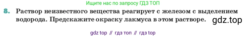 Химия, 11 класс Учебник, авторы: Еремин Вадим Владимирович, Кузьменко Николай Егорович, Дроздов Андрей Анатольевич, Лунин Валерий Васильевич, издательство Просвещение, Москва, 2022, белого цвета, страница 47, номер 8, Условие