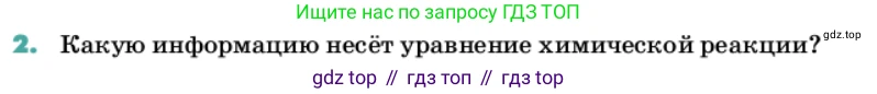 Химия, 11 класс Учебник, авторы: Еремин Вадим Владимирович, Кузьменко Николай Егорович, Дроздов Андрей Анатольевич, Лунин Валерий Васильевич, издательство Просвещение, Москва, 2022, белого цвета, страница 55, номер 2, Условие