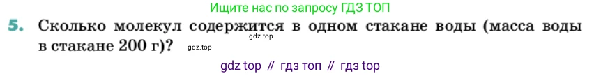 Химия, 11 класс Учебник, авторы: Еремин Вадим Владимирович, Кузьменко Николай Егорович, Дроздов Андрей Анатольевич, Лунин Валерий Васильевич, издательство Просвещение, Москва, 2022, белого цвета, страница 55, номер 5, Условие
