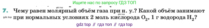 Химия, 11 класс Учебник, авторы: Еремин Вадим Владимирович, Кузьменко Николай Егорович, Дроздов Андрей Анатольевич, Лунин Валерий Васильевич, издательство Просвещение, Москва, 2022, белого цвета, страница 55, номер 7, Условие