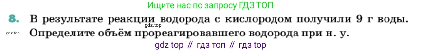 Химия, 11 класс Учебник, авторы: Еремин Вадим Владимирович, Кузьменко Николай Егорович, Дроздов Андрей Анатольевич, Лунин Валерий Васильевич, издательство Просвещение, Москва, 2022, белого цвета, страница 55, номер 8, Условие