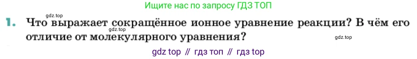 Химия, 11 класс Учебник, авторы: Еремин Вадим Владимирович, Кузьменко Николай Егорович, Дроздов Андрей Анатольевич, Лунин Валерий Васильевич, издательство Просвещение, Москва, 2022, белого цвета, страница 61, номер 1, Условие