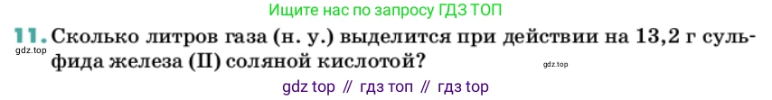 Химия, 11 класс Учебник, авторы: Еремин Вадим Владимирович, Кузьменко Николай Егорович, Дроздов Андрей Анатольевич, Лунин Валерий Васильевич, издательство Просвещение, Москва, 2022, белого цвета, страница 62, номер 11, Условие