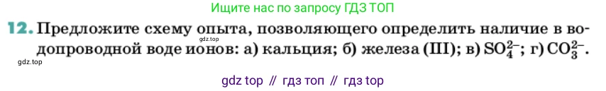 Химия, 11 класс Учебник, авторы: Еремин Вадим Владимирович, Кузьменко Николай Егорович, Дроздов Андрей Анатольевич, Лунин Валерий Васильевич, издательство Просвещение, Москва, 2022, белого цвета, страница 62, номер 12, Условие
