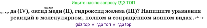 Химия, 11 класс Учебник, авторы: Еремин Вадим Владимирович, Кузьменко Николай Егорович, Дроздов Андрей Анатольевич, Лунин Валерий Васильевич, издательство Просвещение, Москва, 2022, белого цвета, страница 61, номер 2, Условие (продолжение 2)