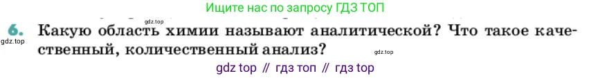 Химия, 11 класс Учебник, авторы: Еремин Вадим Владимирович, Кузьменко Николай Егорович, Дроздов Андрей Анатольевич, Лунин Валерий Васильевич, издательство Просвещение, Москва, 2022, белого цвета, страница 62, номер 6, Условие