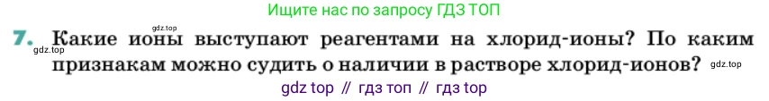 Химия, 11 класс Учебник, авторы: Еремин Вадим Владимирович, Кузьменко Николай Егорович, Дроздов Андрей Анатольевич, Лунин Валерий Васильевич, издательство Просвещение, Москва, 2022, белого цвета, страница 62, номер 7, Условие