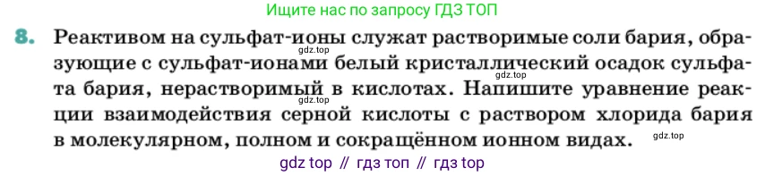 Химия, 11 класс Учебник, авторы: Еремин Вадим Владимирович, Кузьменко Николай Егорович, Дроздов Андрей Анатольевич, Лунин Валерий Васильевич, издательство Просвещение, Москва, 2022, белого цвета, страница 62, номер 8, Условие