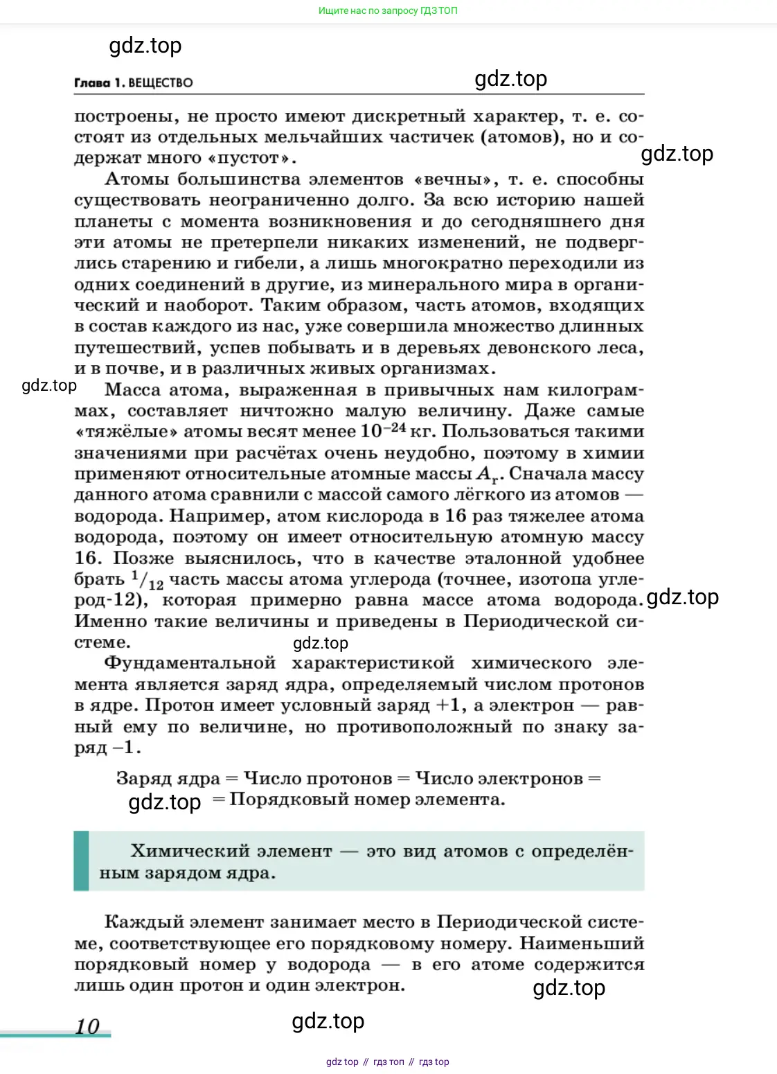 Химия, 11 класс Учебник, авторы: Еремин Вадим Владимирович, Кузьменко Николай Егорович, Дроздов Андрей Анатольевич, Лунин Валерий Васильевич, издательство Просвещение, Москва, 2022, белого цвета, страница 10