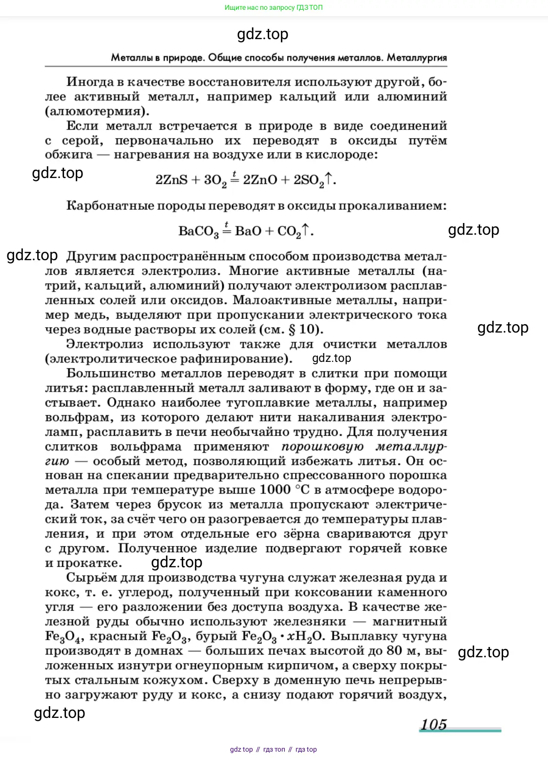 Химия, 11 класс Учебник, авторы: Еремин Вадим Владимирович, Кузьменко Николай Егорович, Дроздов Андрей Анатольевич, Лунин Валерий Васильевич, издательство Просвещение, Москва, 2022, белого цвета, страница 105