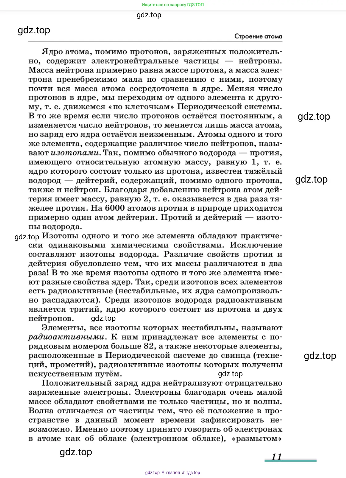 Химия, 11 класс Учебник, авторы: Еремин Вадим Владимирович, Кузьменко Николай Егорович, Дроздов Андрей Анатольевич, Лунин Валерий Васильевич, издательство Просвещение, Москва, 2022, белого цвета, страница 11