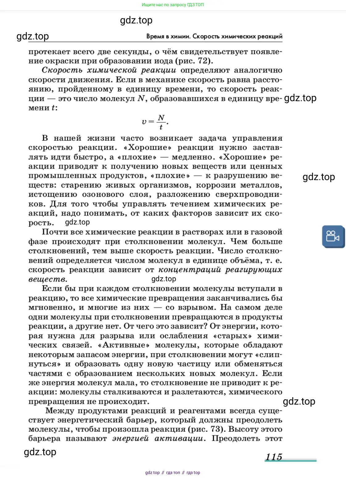 Химия, 11 класс Учебник, авторы: Еремин Вадим Владимирович, Кузьменко Николай Егорович, Дроздов Андрей Анатольевич, Лунин Валерий Васильевич, издательство Просвещение, Москва, 2022, белого цвета, страница 115