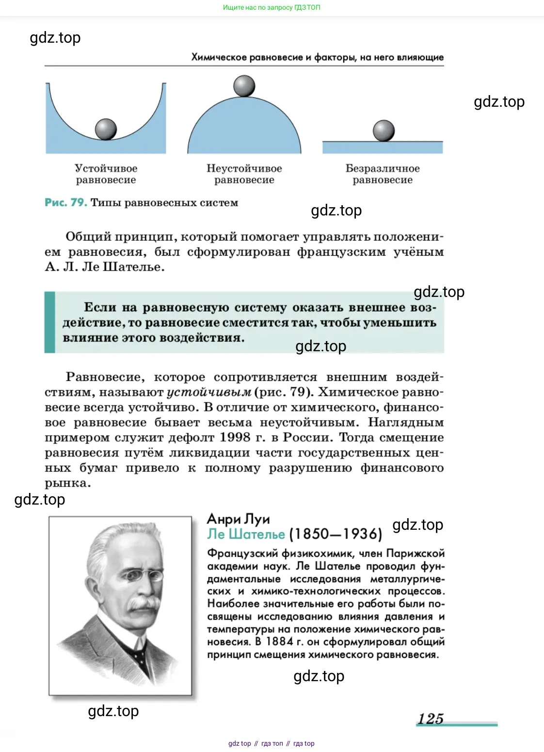 Химия, 11 класс Учебник, авторы: Еремин Вадим Владимирович, Кузьменко Николай Егорович, Дроздов Андрей Анатольевич, Лунин Валерий Васильевич, издательство Просвещение, Москва, 2022, белого цвета, страница 125