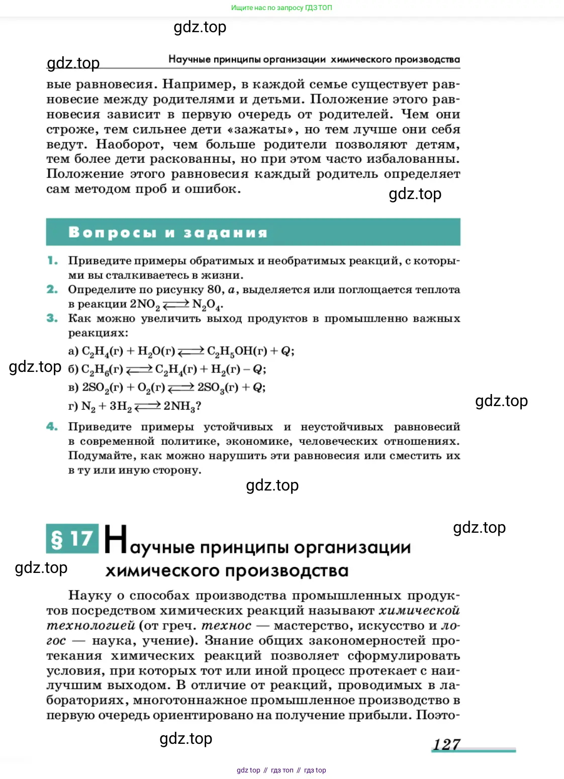 Химия, 11 класс Учебник, авторы: Еремин Вадим Владимирович, Кузьменко Николай Егорович, Дроздов Андрей Анатольевич, Лунин Валерий Васильевич, издательство Просвещение, Москва, 2022, белого цвета, страница 127