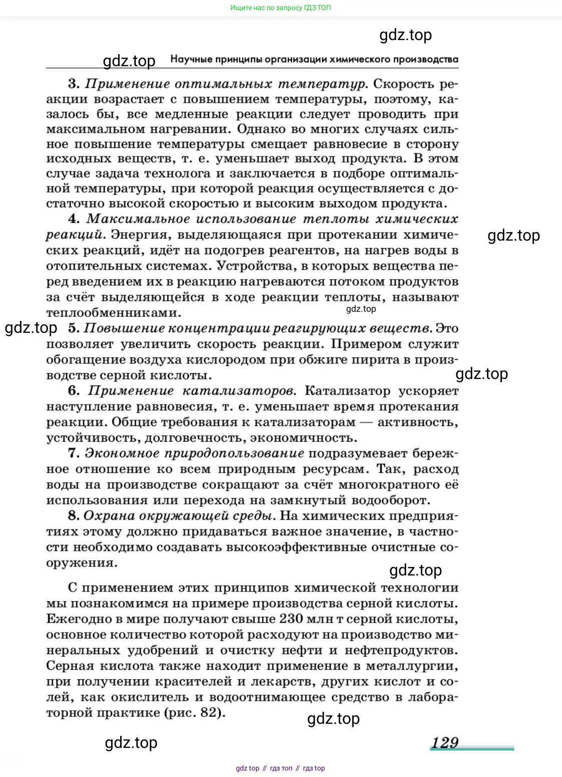 Химия, 11 класс Учебник, авторы: Еремин Вадим Владимирович, Кузьменко Николай Егорович, Дроздов Андрей Анатольевич, Лунин Валерий Васильевич, издательство Просвещение, Москва, 2022, белого цвета, страница 129