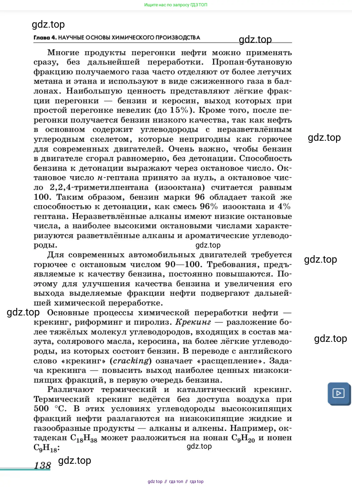 Химия, 11 класс Учебник, авторы: Еремин Вадим Владимирович, Кузьменко Николай Егорович, Дроздов Андрей Анатольевич, Лунин Валерий Васильевич, издательство Просвещение, Москва, 2022, белого цвета, страница 138